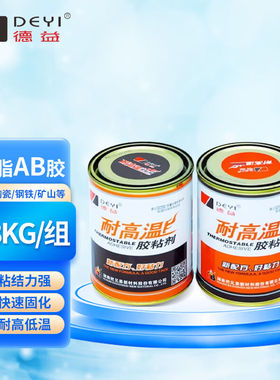 德益DY-E802耐高温结构胶环氧树脂AB胶陶瓷金属不锈钢石材胶1.8kg