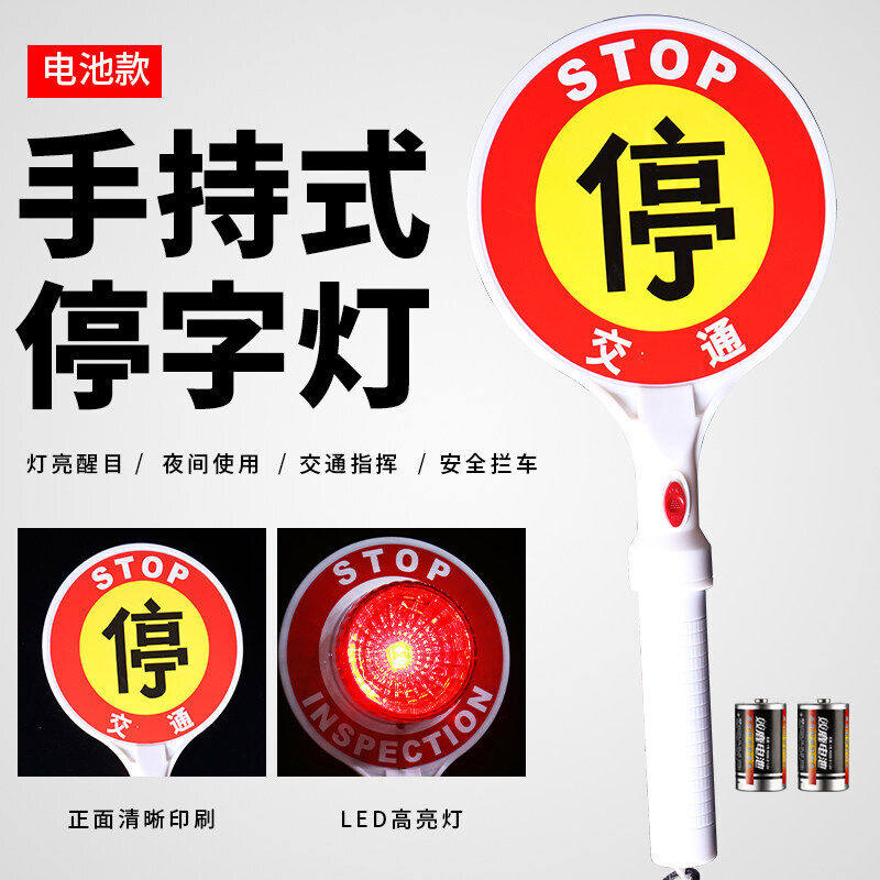 谋福CNMF733电池停车牌手持式停字牌交通指挥棒停车示意牌停字灯,五金/工具,交通指挥棒,淘宝优惠券,粉丝福利购,淘宝优惠卷