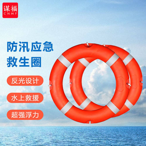谋福（CNMF）全塑成人救生圈救生浮圈加厚救生圈内河公海救生用2.