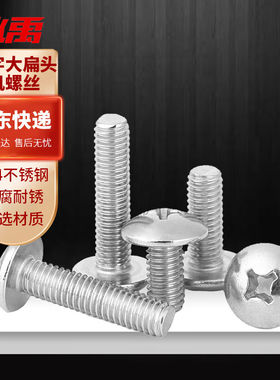 冰禹BY-1052304不锈钢十字大扁头机螺丝JISB1111TM5*1650个/包