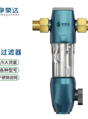 JINGQUANDA净泉达JQD009前置过滤器正反冲洗大口径家水管净水器森