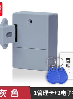 谋福（CNMF）抽屉锁免开孔柜门锁电子智能感应锁刷卡锁（灰色一卡