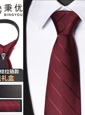 秉优领带拉链男正装商务上班职场面试免打结懒人8cm时尚领带礼盒