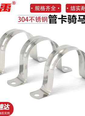 冰禹BYsy-55304不锈钢管卡骑马卡U型水管卡抱箍管箍欧姆卡马鞍卡