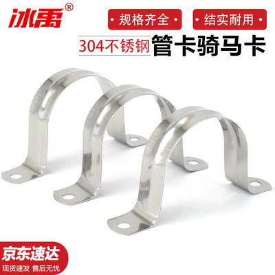 冰禹BYsy-55304不锈钢管卡骑马卡U型水管卡抱箍管箍欧姆卡马鞍卡