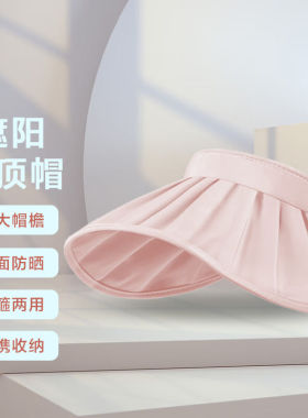 谋福（CNMF）夏季户外加大帽檐防晒帽子贝壳帽纯色遮阳空顶帽(粉