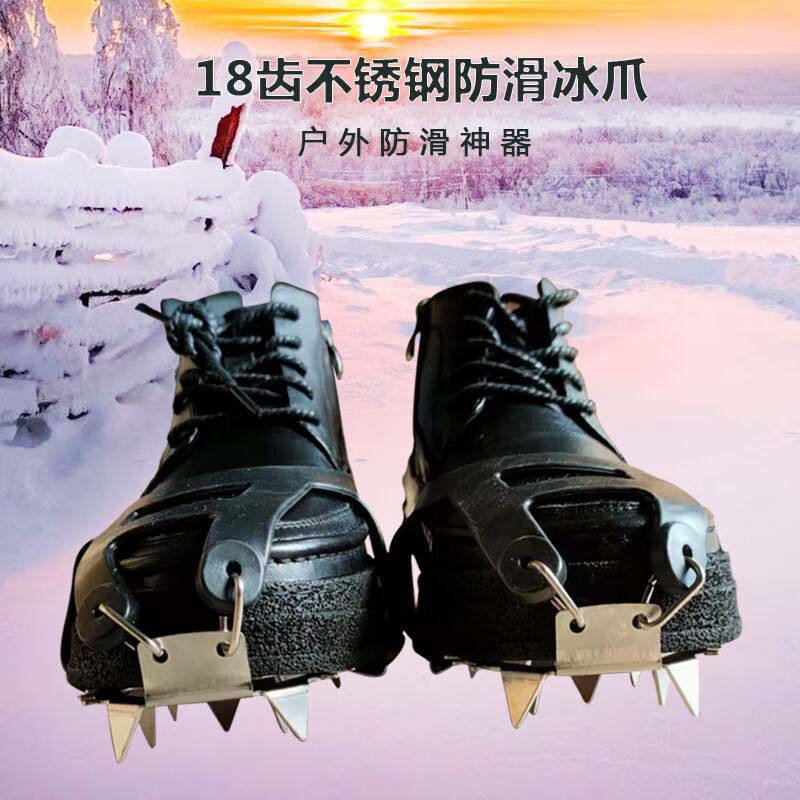 谋福（CNMF）18齿不锈钢简易冰爪防滑鞋套雪地登山钉鞋链(18齿冰