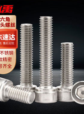冰禹BY-1020304不锈钢内六角圆柱头螺丝DIN912M4*8200个
