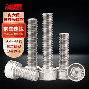 冰禹BY-1020304不锈钢内六角圆柱头螺丝DIN912M4*8200个