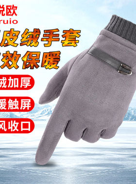 麦锐欧麂皮绒男士秋冬防风保暖手套触屏加绒加厚户外跑步骑行防护