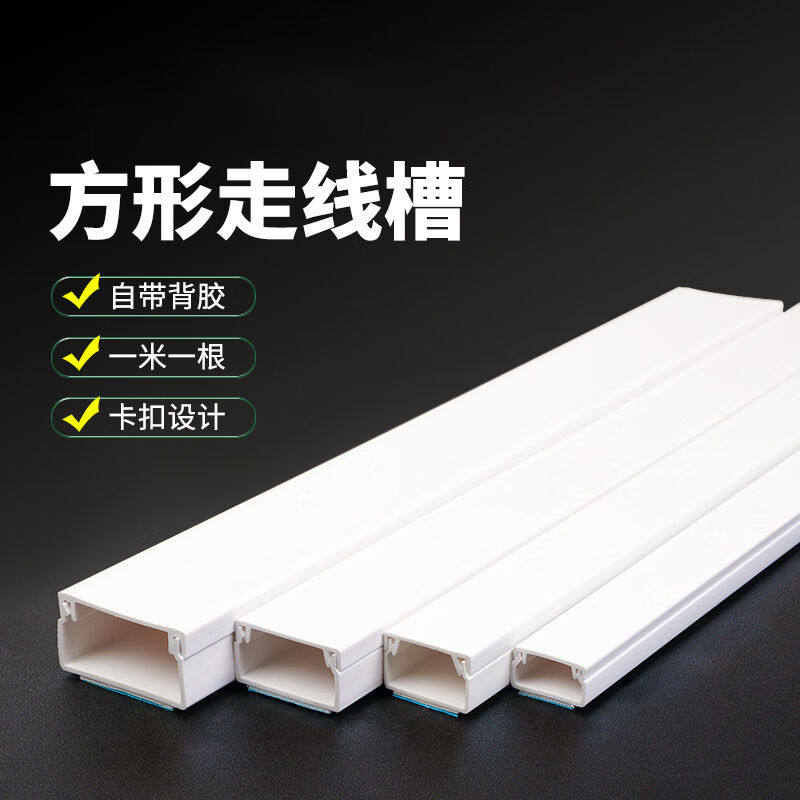 蓓尔蓝df25线槽明装阻燃自粘方形加厚pvc明装线槽塑料白色家装2-4