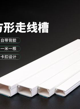 蓓尔蓝DF25线槽明装阻燃自粘方形加厚pvc明装线槽塑料白色家装2-4