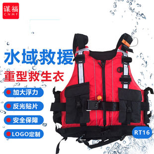 谋福 RT16救援搜救救生衣多功能成人浮水衣水域救援水面救 CNMF