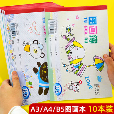 a4图画本空白画画本a3b4小学生儿童幼儿园大班蜡笔水彩笔绘画专用