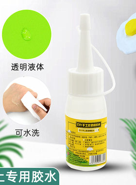 粘土专用透明胶水 儿童手工制作diy手办超轻黏土石塑橡皮彩泥工具