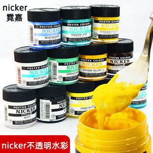 nicker霓嘉不透明水彩40ml进口宫崎骏尼克水粉颜料分装黑色白色24
