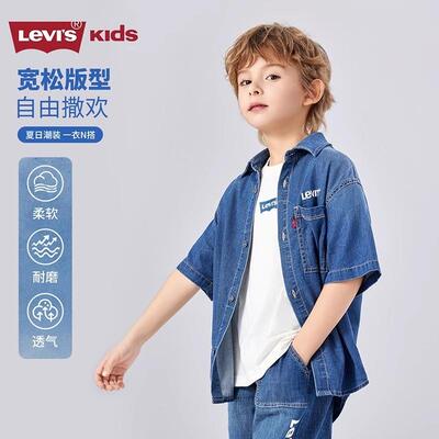 【天丝牛仔】李维斯儿童衬衫凉感2025夏季新款男童短袖衬衣外套潮