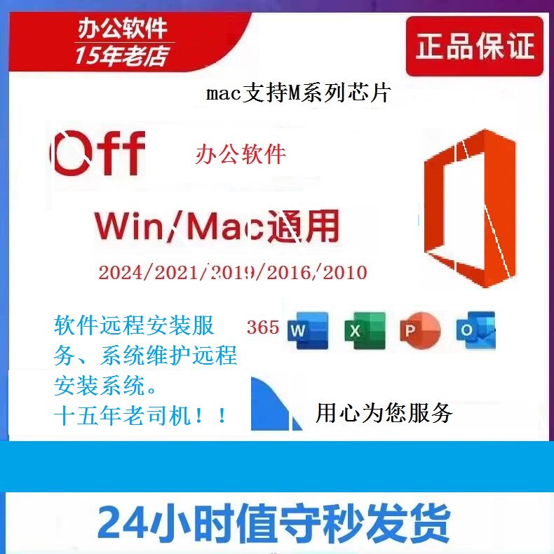 Mac苹果电脑Wordmac版Office2024Excelppt教程M系列/iPad/Pro/Air
