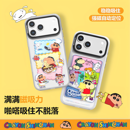 正版蜡笔小新磁吸防摔iPhone壳