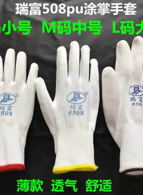 25款瑞富508PU涂掌涂层轻巧防滑耐磨防静电无尘薄款男女劳保工作