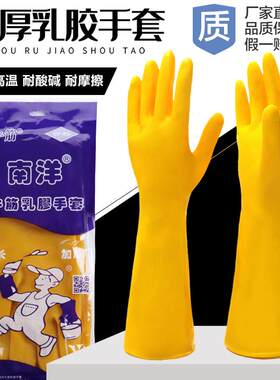 25款正品南洋乳胶牛津手套家用洗衣服厨房洗碗保暖牛筋劳保耐磨橡