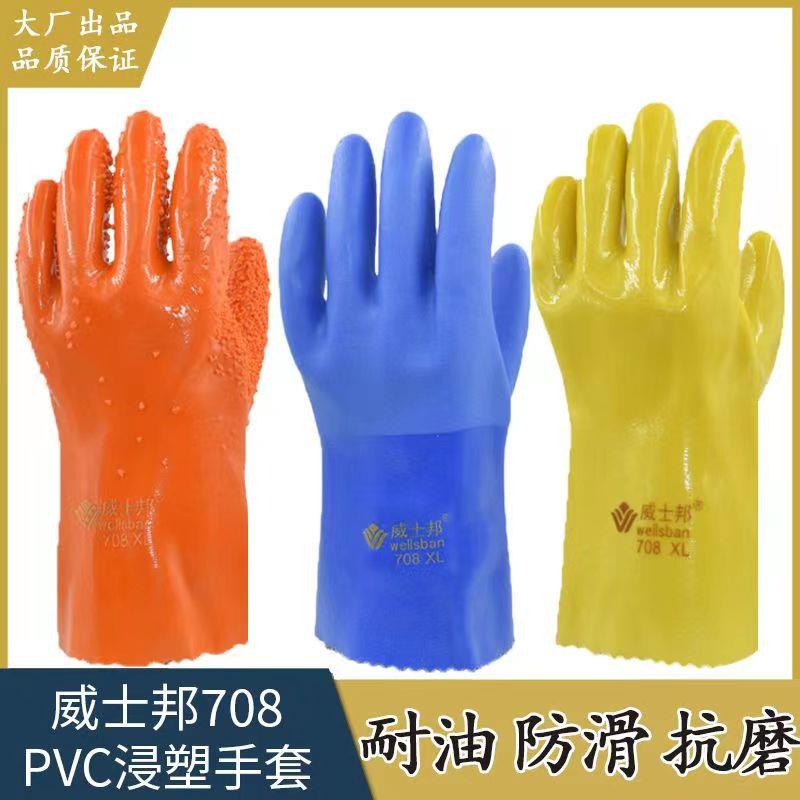 24款威士邦708防滑耐油棉毛浸塑劳保手套防水耐磨耐酸碱建筑维修