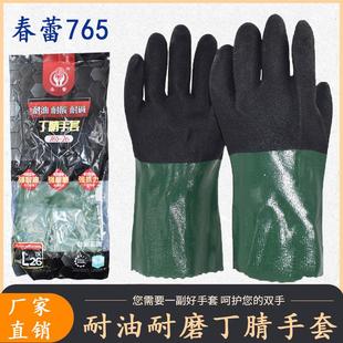 24款春蕾765耐油防滑丁腈劳保手套工业耐酸碱抗腐蚀加厚耐磨强抓