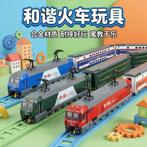和谐号仿真火车3-12岁高铁玩具