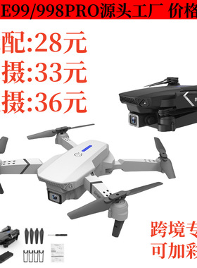 E88Pro爆款高清航拍遥控飞机超长续航四轴飞行器玩具跨境无人机