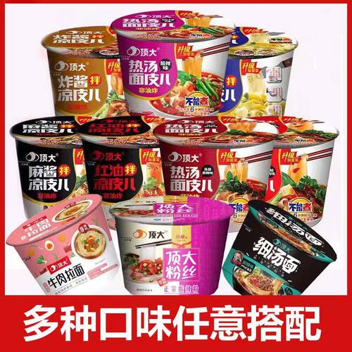 顶大芝麻麻酱酸辣粉丝免煮非油炸