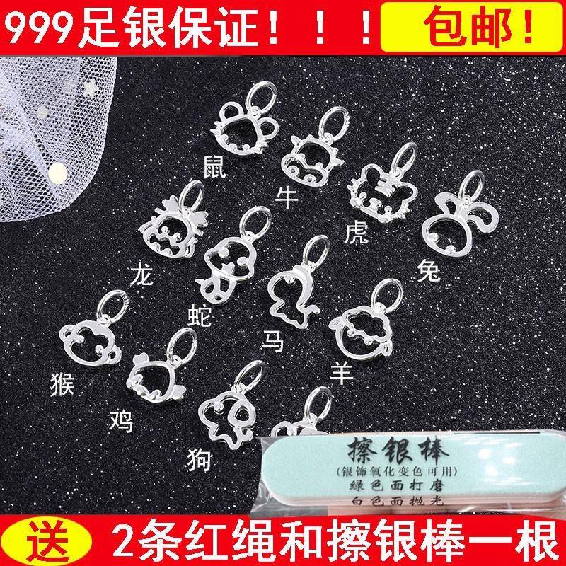 正品S999纯银十二生肖吊坠可爱镂空diy配件手链足银属相小挂件潮