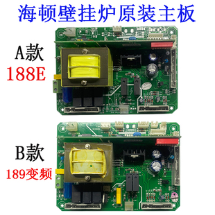 海顿壁挂炉主板控制板海顿控制器电脑版燃气炉控制变频主板采暖炉