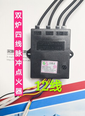 脉冲点火器煤气炉通用四线