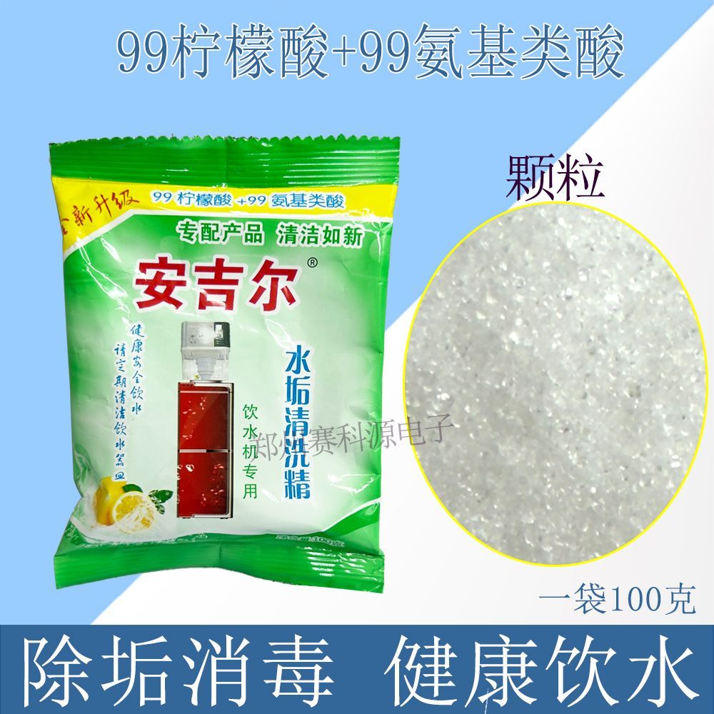 包邮安吉尔100水垢清除剂电水壶热水器饮水机除垢去污消毒杀菌图片