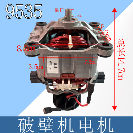 通用多型号电机95系列马达转子破壁机电机磨豆浆机沙冰机料理机配