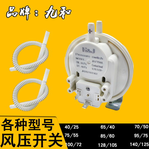 包邮壁挂炉配件正品风压开关