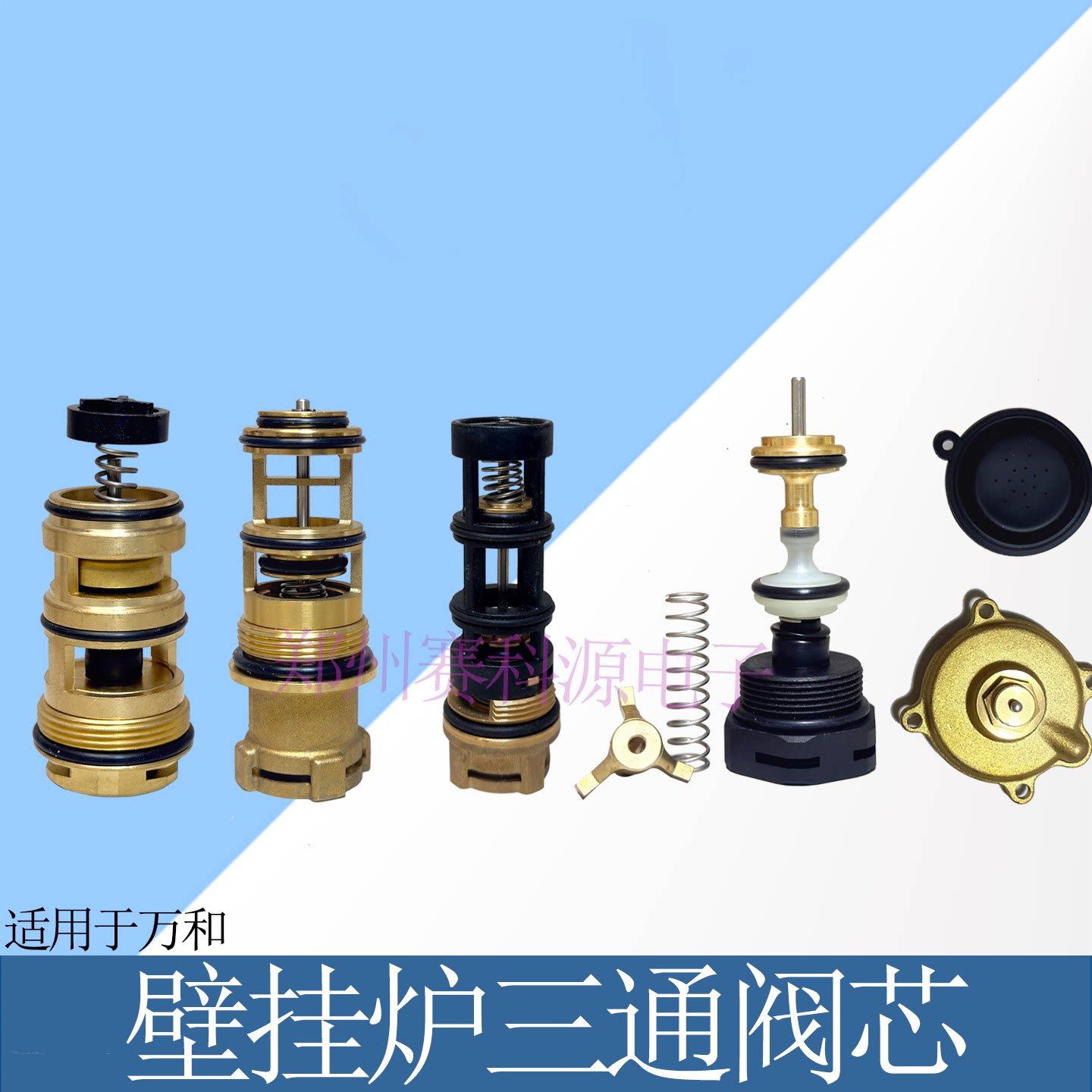 八喜万和壁挂炉三通组件夏贝采暖图片
