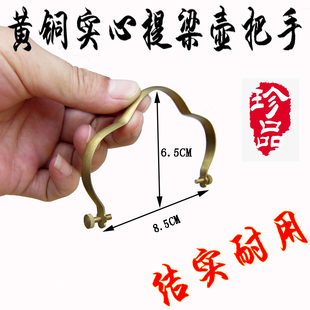 宜兴白铜黄铜实心铜把提梁壶把手纯手工高档螺旋适用间距8-9厘米
