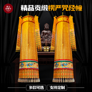 高档锦缎楞严咒经幢心经大悲咒圆幢经筒绣品宝盖幢幡刺绣用品定制
