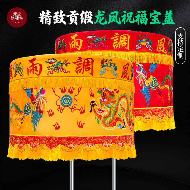 贡缎精绣道家佛家龙凤宝盖伞万民伞佛堂用品刺绣流苏幢幡头黄罗伞