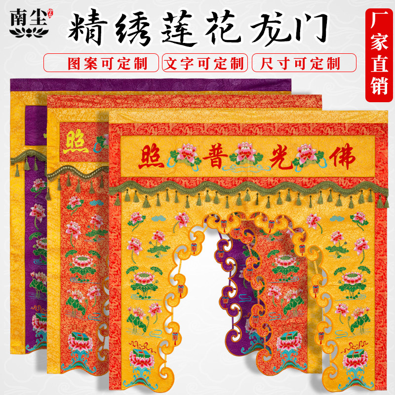 精致高档龙门帐佛帐佛光普照门帘帷幔横幅挂幡佛幡长幡佛堂花门