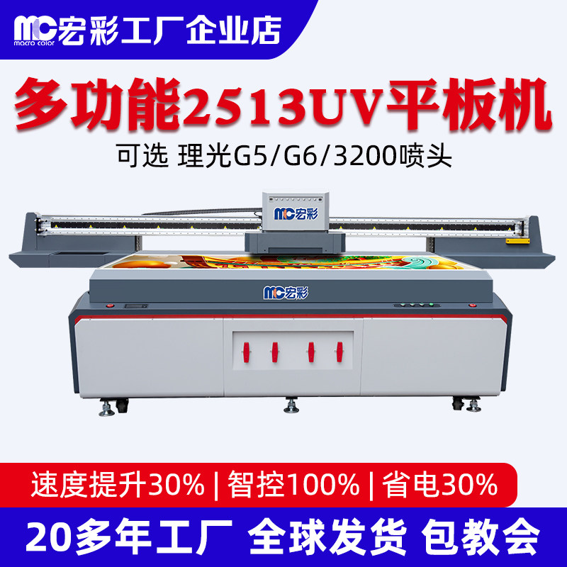 宏彩大型UV平板打印机壁画喷绘浮雕PVC亚克力金属瓷砖木板装饰画