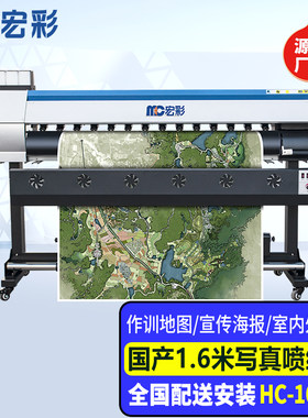 宏彩国产1.6米写真喷绘机HC-1602Q绘图仪 四色墨水高精度宣传海报