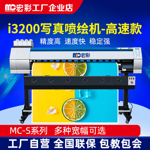 宏彩高精度3200头高速写真喷绘机