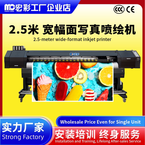 宏彩2.5米大型宽幅面写真喷绘机