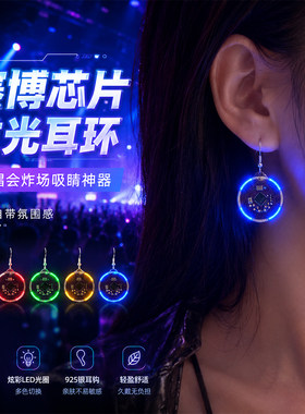 软核机能风机械发光耳环挂饰