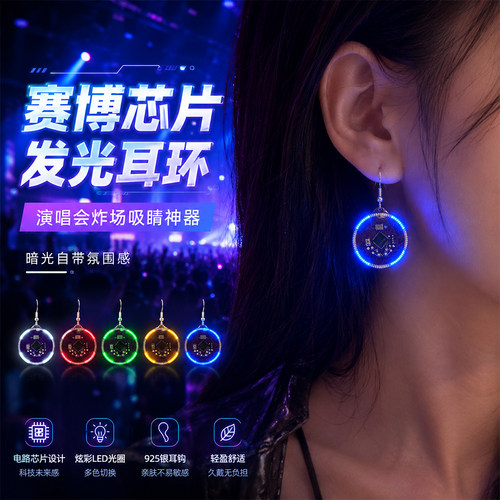 软核机能风机械发光耳环挂饰