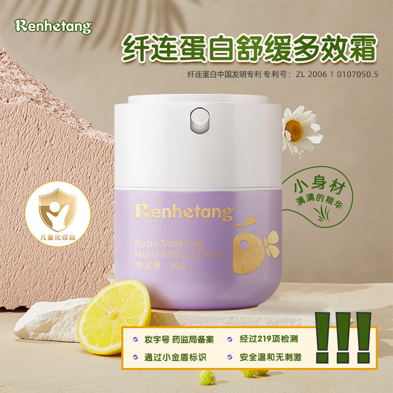 人和堂百草膏 纤连蛋白婴儿舒缓多效霜*30g 舒缓保湿滋润宝宝,婴童洗护,婴童乳液/面霜,淘宝优惠券,粉丝福利购,淘宝优惠卷