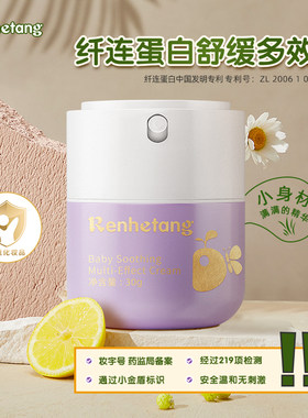 人和堂百草膏纤连蛋白婴儿舒缓霜
