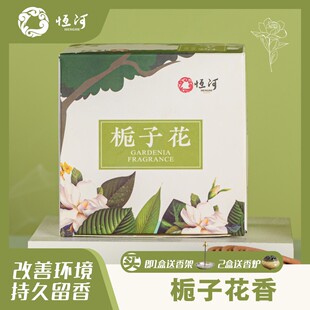 栀子花中式盘香酒店卧室厕所香薰清新花香家用无烟氛围调香去味